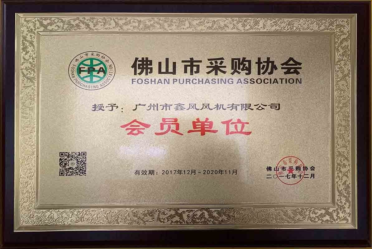 佛山市采購協會會員單位